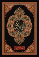 مصحف التدوين