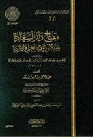 مفتاح دار السعادة 3 مجلدات