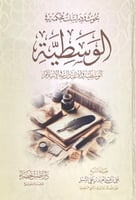 بحوث ودراسات محكمة في الوسطية