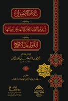 ثلاثة الاصول ويليه شروط الصلاة واركانها وواجباتها...