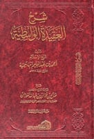 شرح العقيدة الواسطية