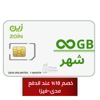 شريحة زين بيانات | لا محدود لمدة شهر (28 يوم)
