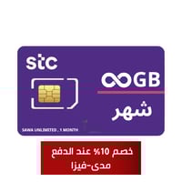 شريحة سوا | لامحدود لمدة شهر (28 يوم)