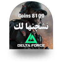 دلتا فورس ( عالميه ) - 8100 Coins