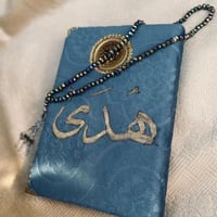 مصحف مع سبحه اسم حسب الطلب