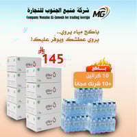 باكج مياه يروي