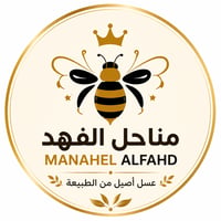 مناحل الفهد 🍯.
