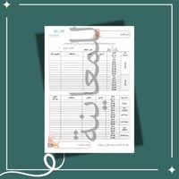 استمارة متابعة مادة القرآن الكريم الصف الرابع الفص...