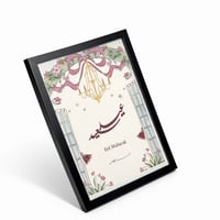 لوحة العيد ثيم النخلة