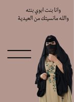 توزيعات ام صامل للعيد