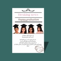 جريدة تخرج الصديقات