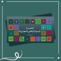 إذاعة اليوم الوطني 95 -للمرحلة الابتدائية