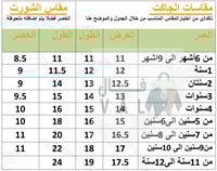 طقم اليوم الوطني ولادي وبناتي