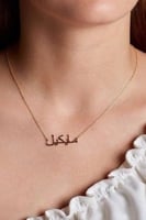 سلسال مطلي بالاسم حسب الطلب