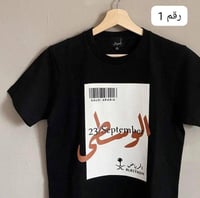 تيشيرت اليوم الوطني