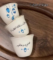 فناجيل رمضان باللون التركواز نص درزن