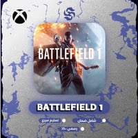 لعبة BATTLEFIELD 1 | كود رقمي | XBOX S|X
