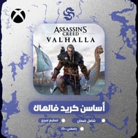 لعبة Assassin's Creed Valhalla | كود رقمي | XBOX S...