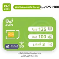 شريحة بيانات زين مسبقة الدفع 125 جيجا لمدة 3 اشهر
