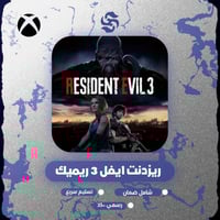 لعبة Residen Evil 3 Remake | كود رقمي | XBOX S|X