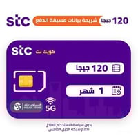 STC كويك نت شريحة بيانات مسبقة الدفع 120 جيجا | شه...