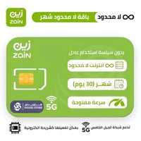 زين باقه لا محدود | لمدة شهر | سرعة مفتوحة