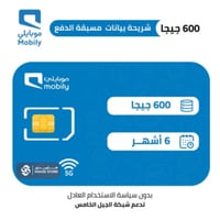 موبايلي شريحة بيانات 600 جيجا مسبقة الدفع | 6 أشهر
