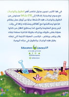 أنشطة حقوقي وواجباتي - رقمي