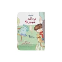 هل أنت خجول؟ - ورقي