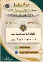 عرض بيور الاقوى القناه الخاصة سنتين+مؤشر سنتين