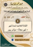 طرح صفقات خاصة المده شهر+ شهر مجانا + مؤشر شهرين م...