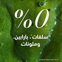 بلسم حماية لون الشعر المصبوغ ببذور العنب من هيربل...