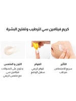 كريم فيتامين سي لترطيب وتفتيح البشرة من ناسيفيك ،...