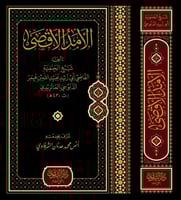 الأمد الأقصى