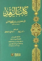 كتاب الزهد