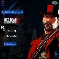 ريد ديد ريدمبشن 2 RDR
