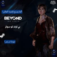 بيوند تو سولز BEYOND TOW SOULS