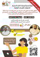 دورة القدرات ( 14 محرم 1447)