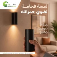 جداري خارحي مدور جهتين تتغير اللمبة