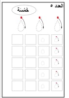 مذكرة كتابة الأعداد