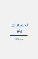 تجميعات يلو