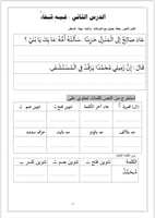 كراسة لغتي للتدريب على الكتابة