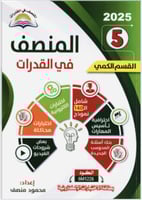 كتاب المنصف 5