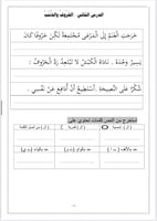 كراسة لغتي للتدريب على الكتابة