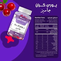 يوري كران جاميز مكمل غذائي فيتامين سي والبروبايوتك...