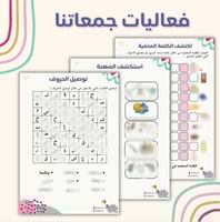 فعاليات جمعاتنا