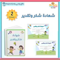 شهادة شكر وتقدير