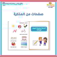 مذكرة تعليم الحروف الهجائية المستوى الثالث