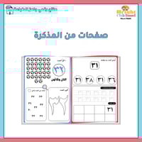 مذكرة الأعداد العربية من ٣١-٤٠