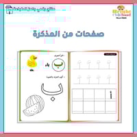 مذكرة تعليم الحروف الهجائية المستوى الثاني